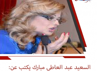 السعيد عبد العاطي مبارك يكتب عن: الشاعرة اللبنانية 